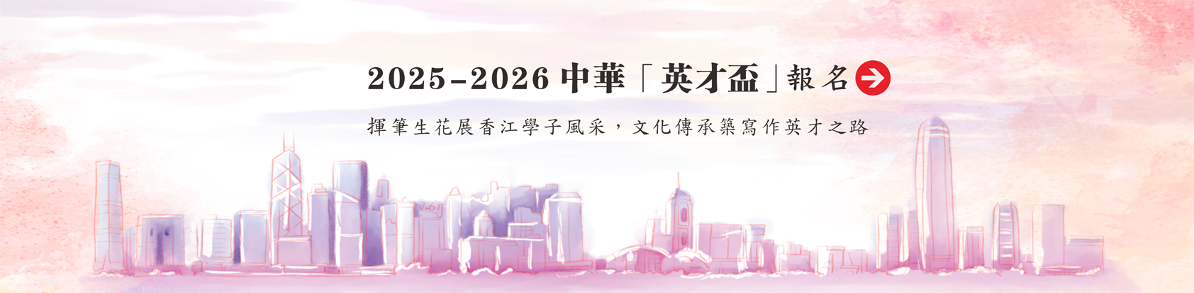 中華「英才盃」現場作文初賽報名步驟說明